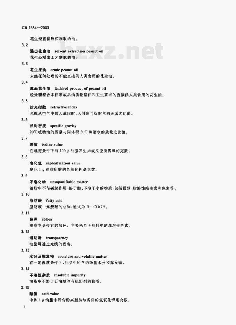 GB 1534—2003 花生油 GB 1534—2003 花生油