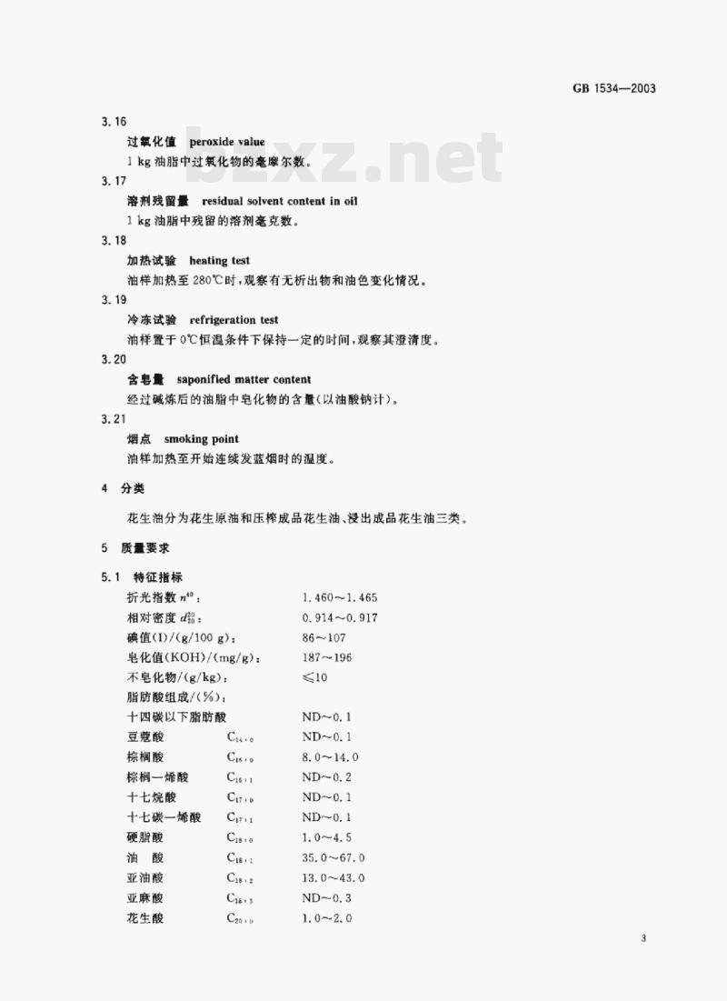 GB 1534—2003 花生油 GB 1534—2003 花生油