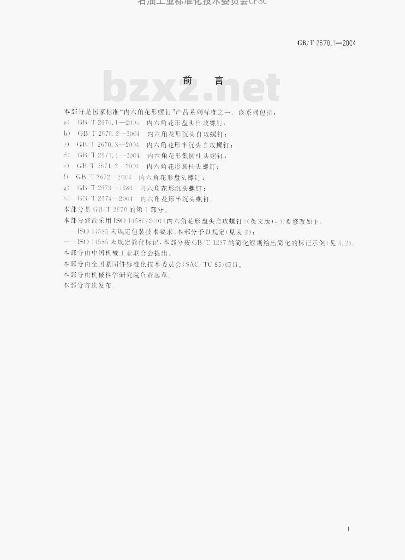 GB/T 2671.1—2004 内六角花形盘头自攻螺钉