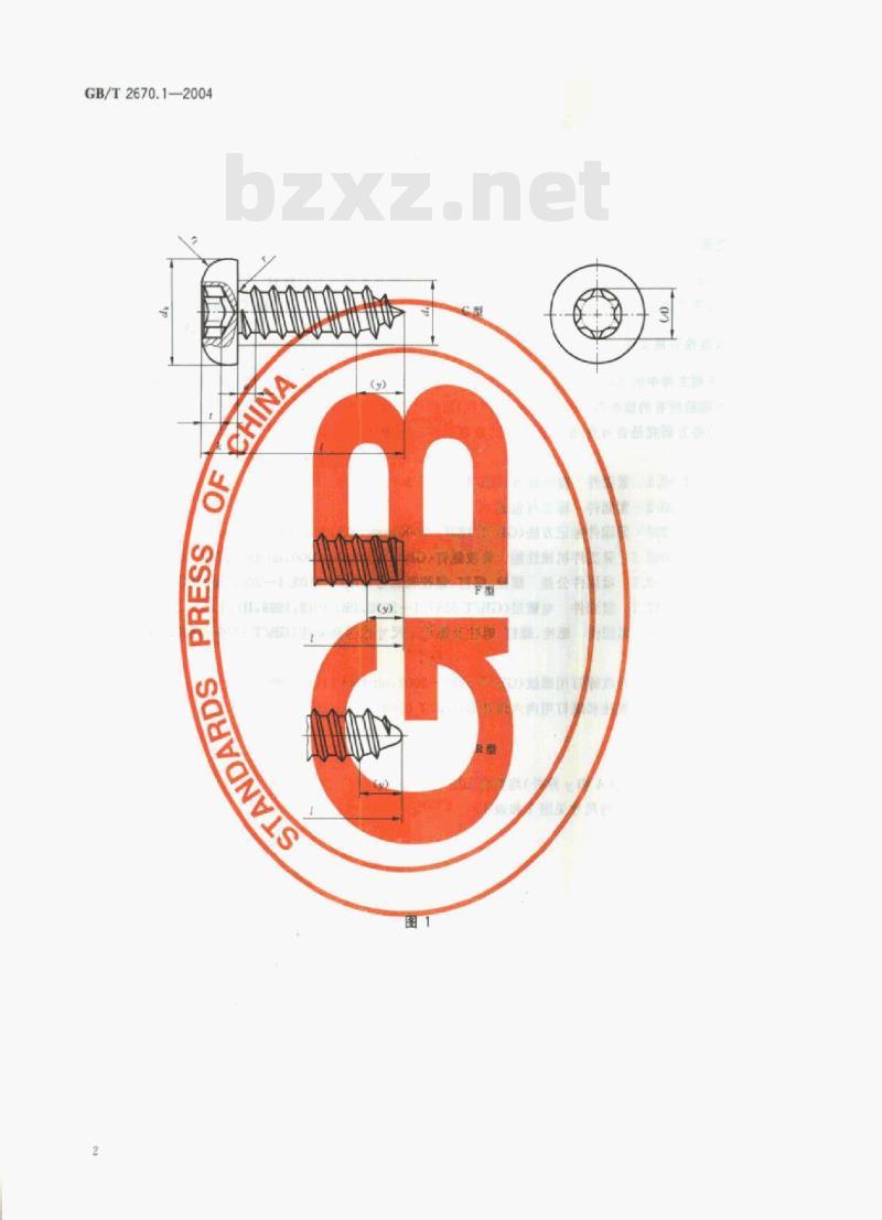 GB/T 2671.1—2004 内六角花形盘头自攻螺钉