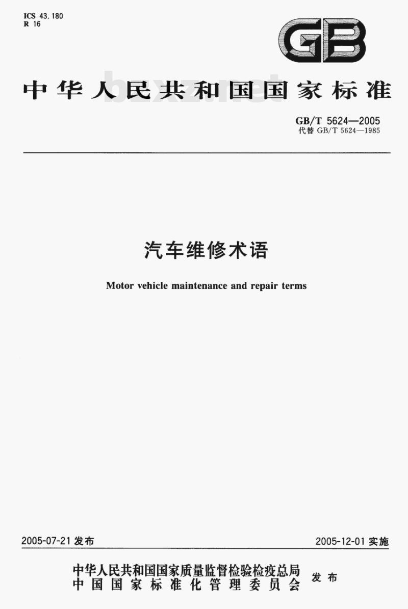 GB/T 5624—2005 汽车维修术语 GB/T 5624—2005 汽车维修术语
