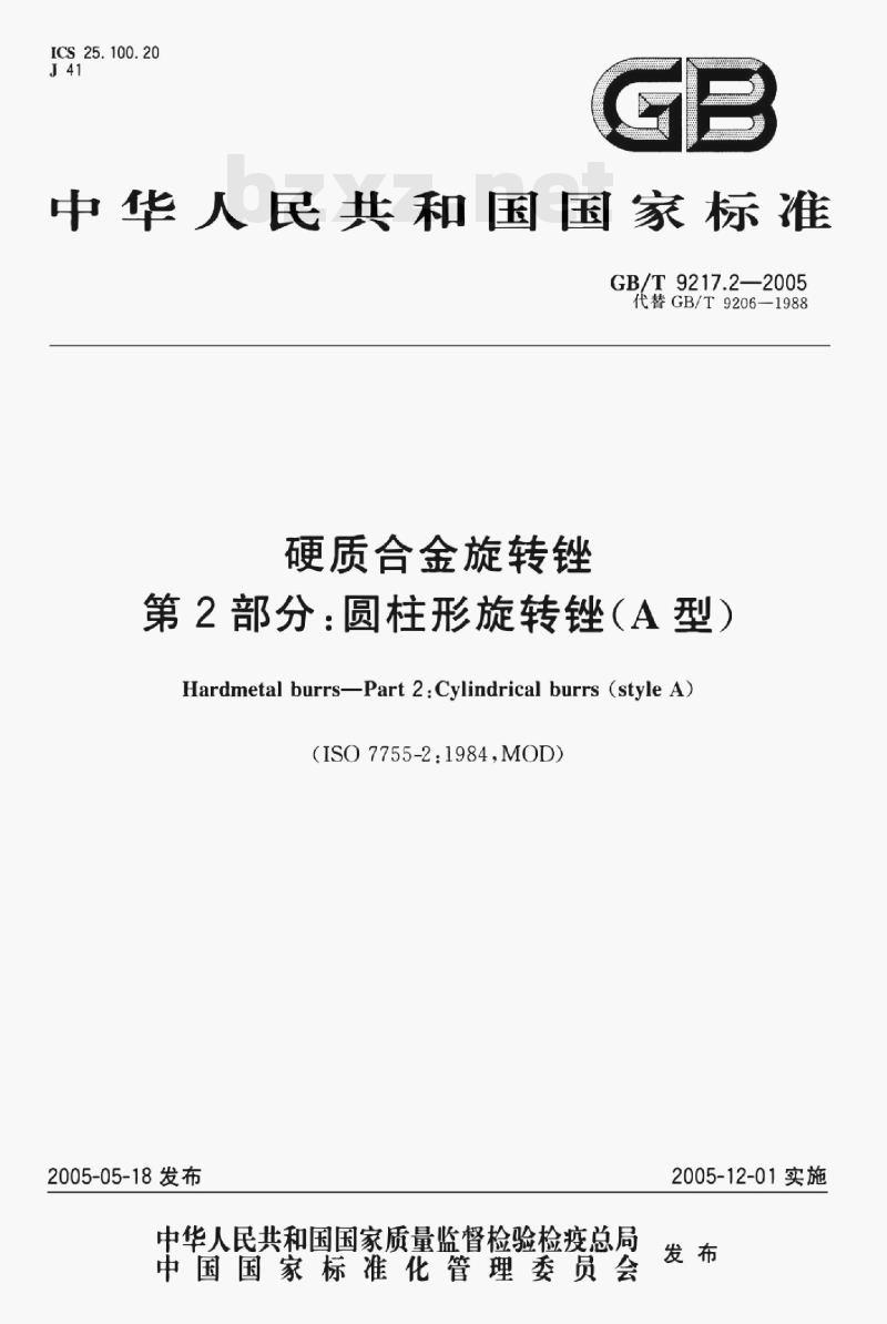 GB/T 9217.2—2005 硬质合金旋转锉第⒉部分:圆柱形旋转锉(A型) GB/T 9217.2—2005 硬质合金旋转锉第⒉部分:圆柱形旋转锉(A型)