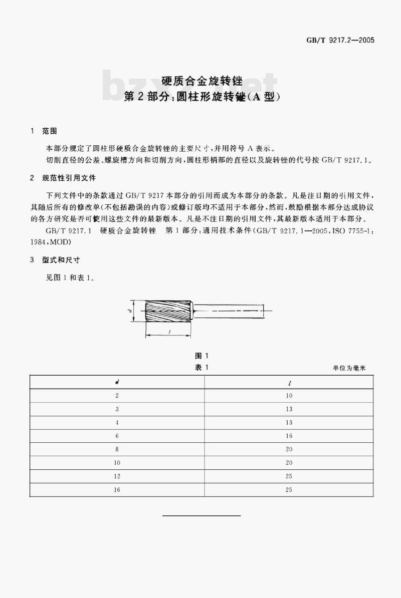 GB/T 9217.2—2005 硬质合金旋转锉第⒉部分:圆柱形旋转锉(A型) GB/T 9217.2—2005 硬质合金旋转锉第⒉部分:圆柱形旋转锉(A型)