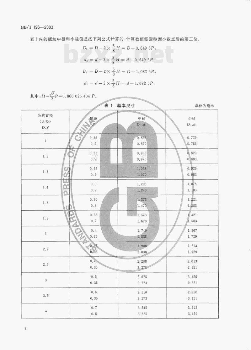 GB/T 196-2003 普通螺纹基本尺寸 GB/T 196-2003 普通螺纹基本尺寸