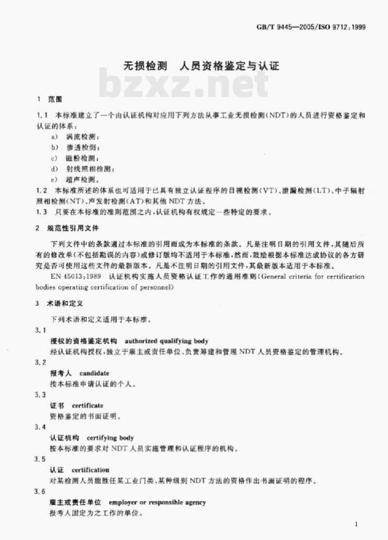 GB/T 9445—2005/ISO 9712:1999 无损检测人员资格鉴定与认证