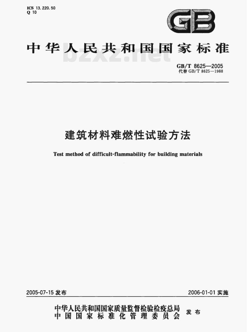 GB/T 8625—2005 建筑材料难燃性试验方法 GB/T 8625—2005 建筑材料难燃性试验方法