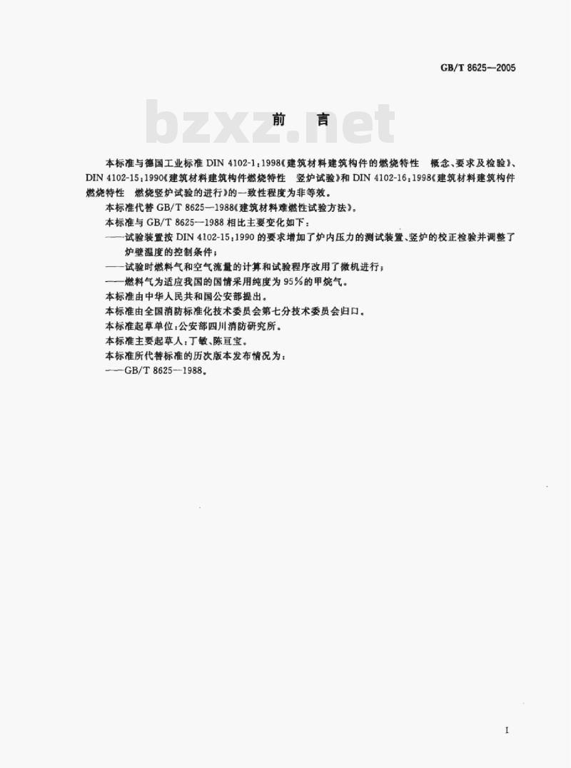GB/T 8625—2005 建筑材料难燃性试验方法 GB/T 8625—2005 建筑材料难燃性试验方法