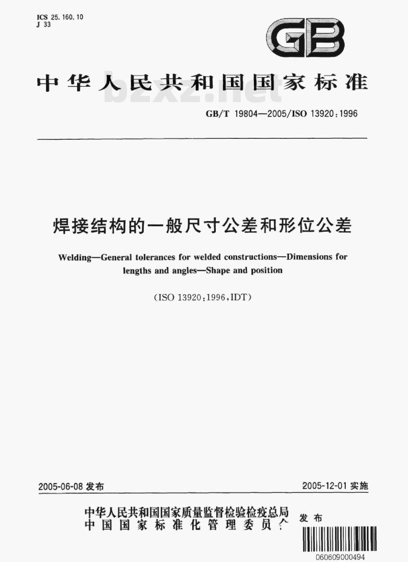 GB/T 19804—2005/ISO 13920: 1996 焊接结构的一般尺寸公差和形位公差 GB/T 19804—2005/ISO 13920: 1996 焊接结构的一般尺寸公差和形位公差