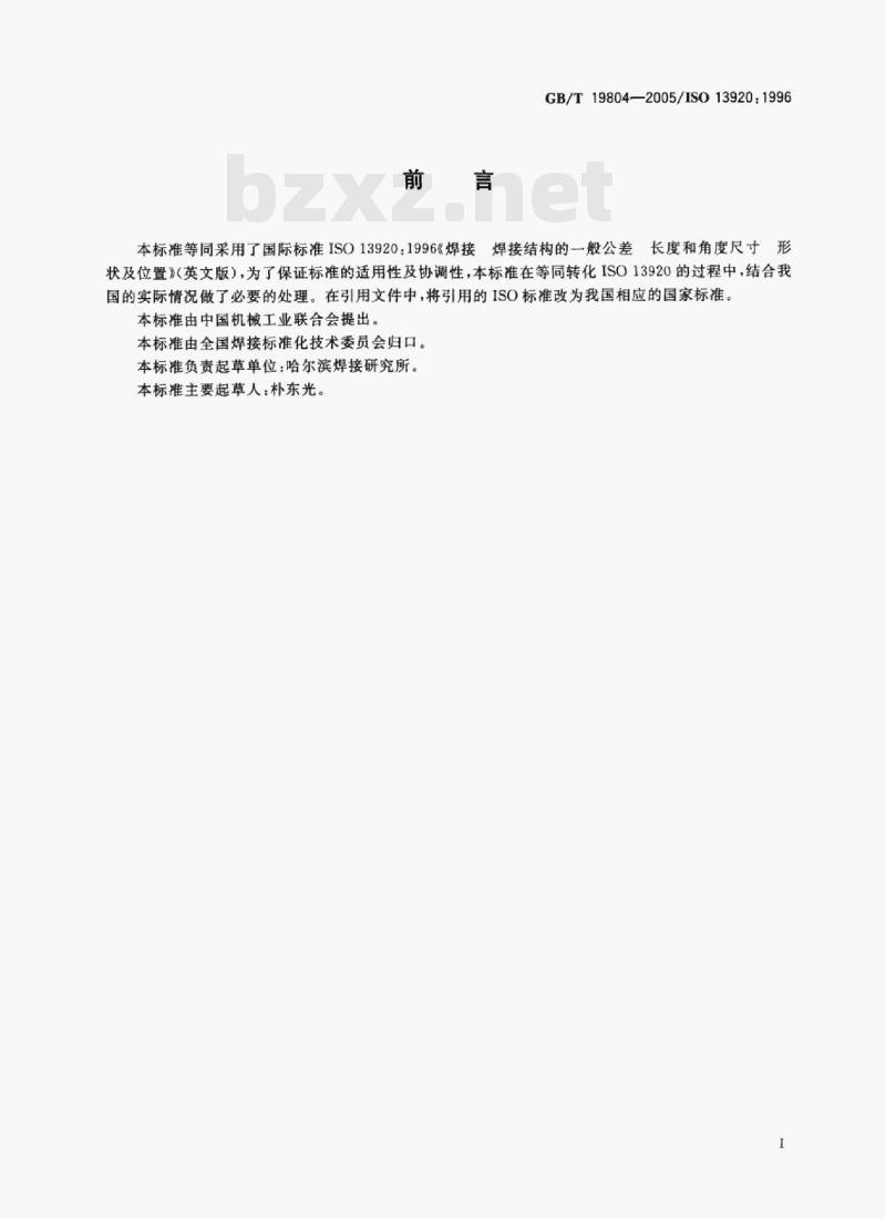 GB/T 19804—2005/ISO 13920: 1996 焊接结构的一般尺寸公差和形位公差 GB/T 19804—2005/ISO 13920: 1996 焊接结构的一般尺寸公差和形位公差