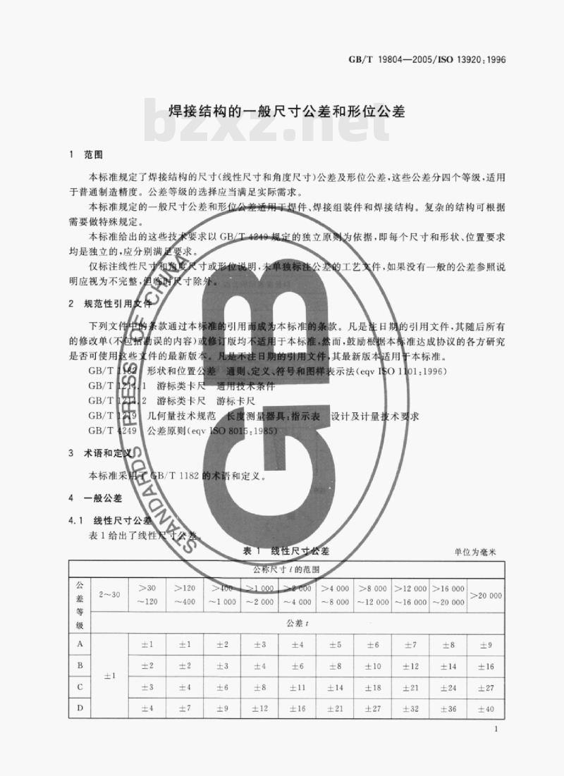 GB/T 19804—2005/ISO 13920: 1996 焊接结构的一般尺寸公差和形位公差 GB/T 19804—2005/ISO 13920: 1996 焊接结构的一般尺寸公差和形位公差