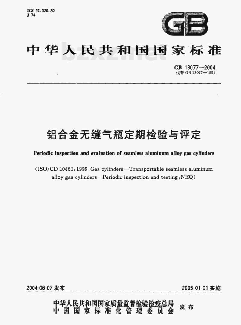 GB 13077-2004 铝合金无缝气瓶定期检验与评定 GB 13077-2004 铝合金无缝气瓶定期检验与评定