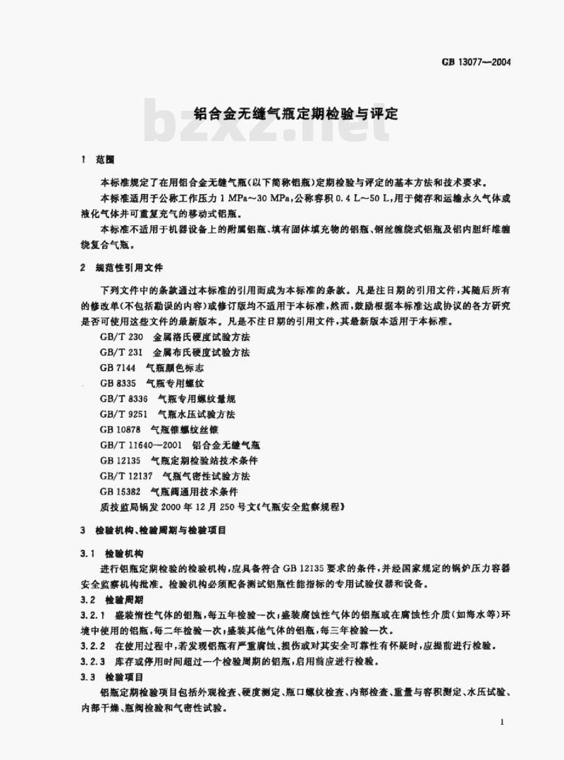 GB 13077-2004 铝合金无缝气瓶定期检验与评定 GB 13077-2004 铝合金无缝气瓶定期检验与评定