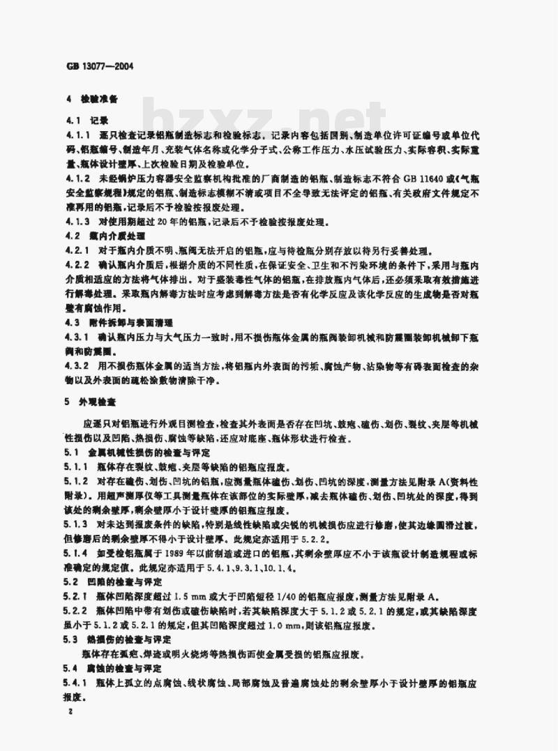 GB 13077-2004 铝合金无缝气瓶定期检验与评定 GB 13077-2004 铝合金无缝气瓶定期检验与评定