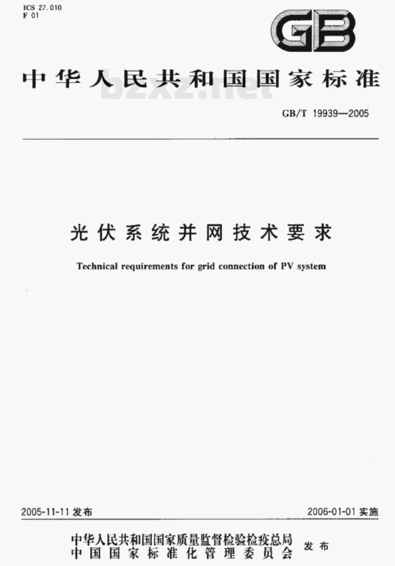 GB/T 19939-2005 光伏系统并网技术要求 GB/T 19939-2005 光伏系统并网技术要求