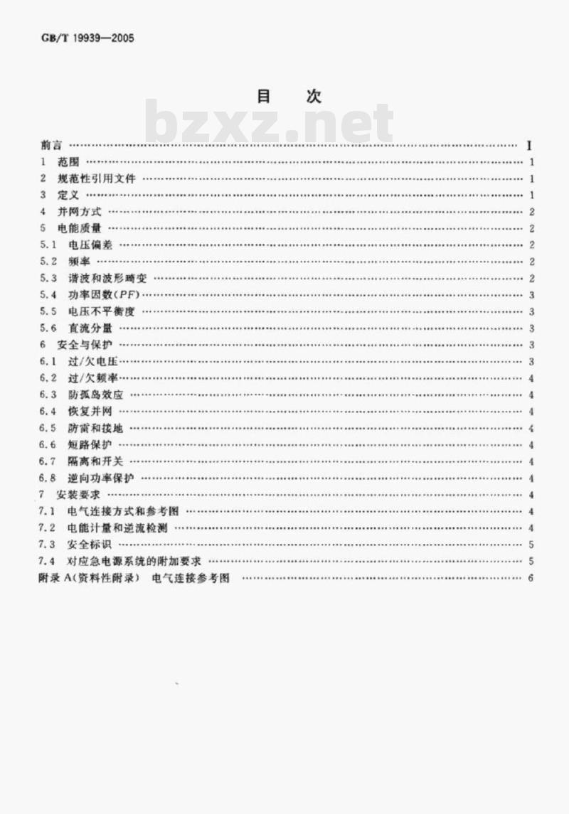 GB/T 19939-2005 光伏系统并网技术要求 GB/T 19939-2005 光伏系统并网技术要求