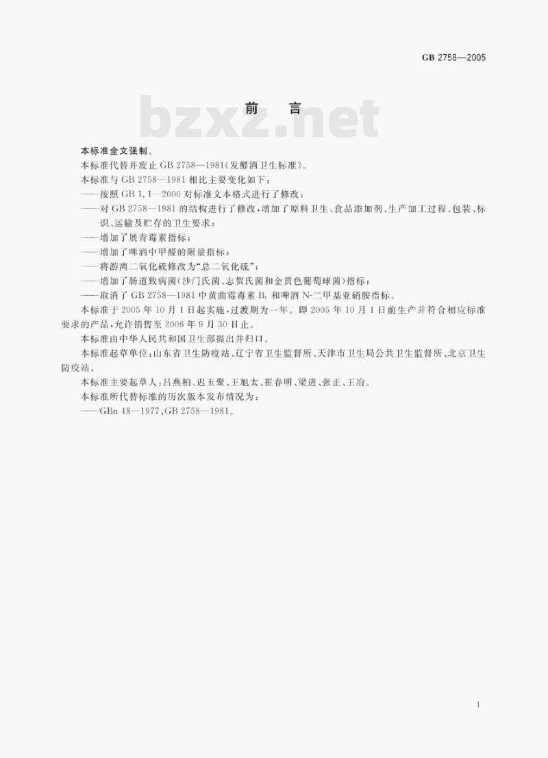 GB 2758—2005 发酵酒卫生标准 GB 2758—2005 发酵酒卫生标准