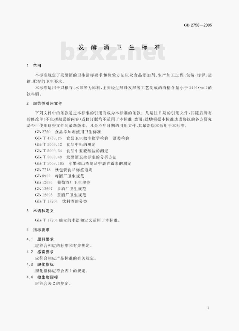 GB 2758—2005 发酵酒卫生标准 GB 2758—2005 发酵酒卫生标准