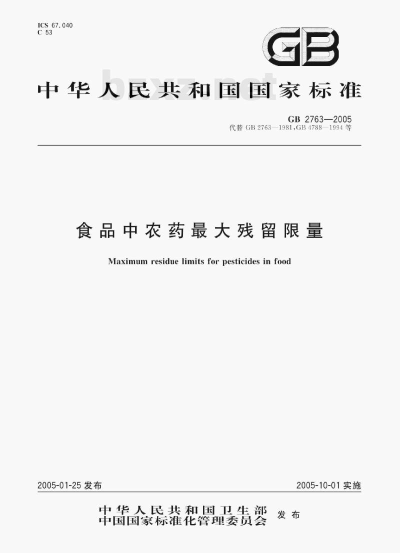 GB 2763—2005 食品中农药最大残留限量 GB 2763—2005 食品中农药最大残留限量