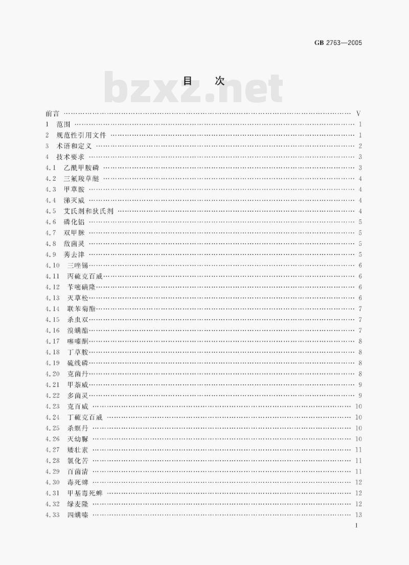 GB 2763—2005 食品中农药最大残留限量 GB 2763—2005 食品中农药最大残留限量