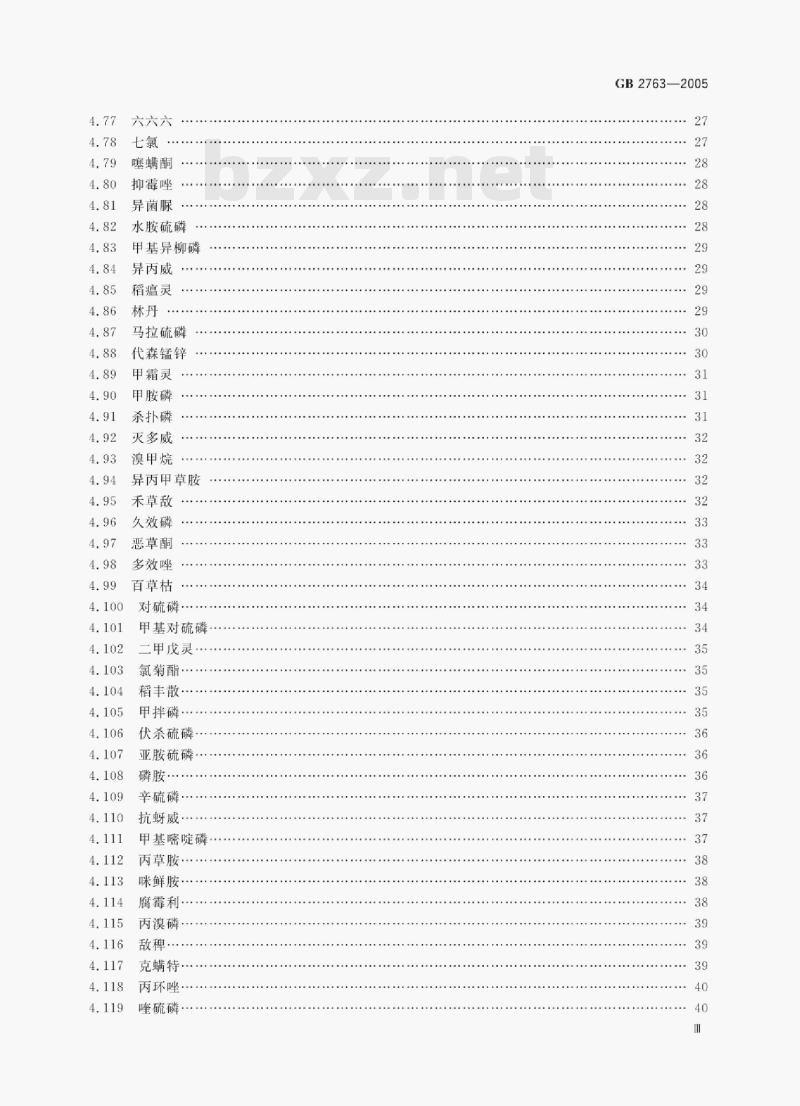GB 2763—2005 食品中农药最大残留限量 GB 2763—2005 食品中农药最大残留限量