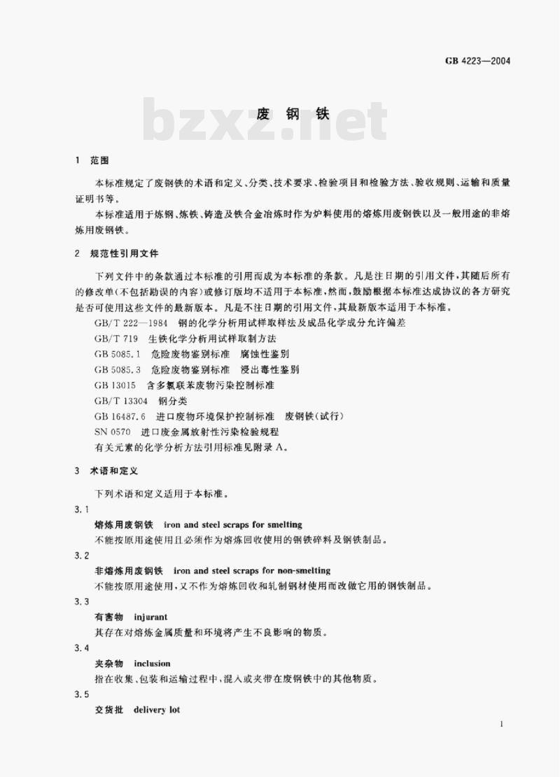 GB 4223—2004 废钢铁 GB 4223—2004 废钢铁