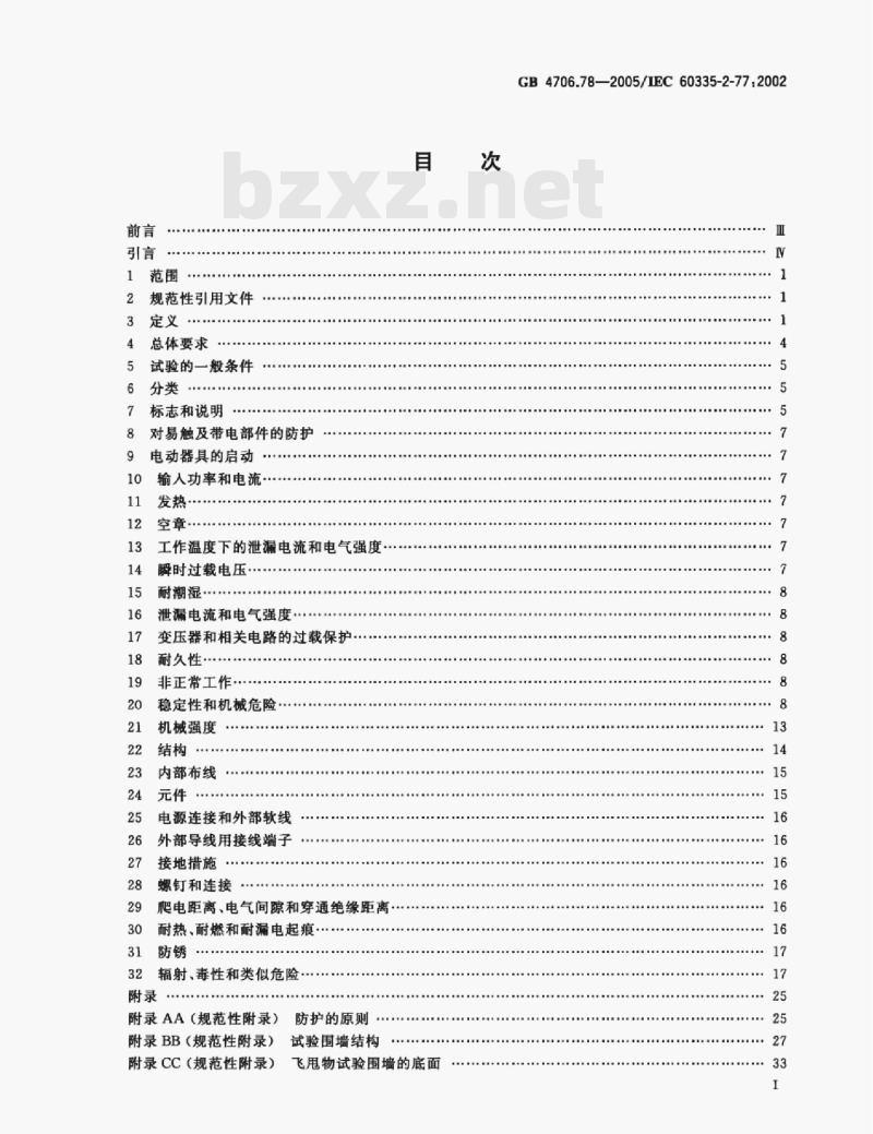 GB 4706.78—2005/IEC 60335-2-77:2002 家用和类似用途电器的安全步行控制的电动割草机的特殊要求 GB 4706.78—2005/IEC 60335-2-77:2002 家用和类似用途电器的安全步行控制的电动割草机的特殊要求