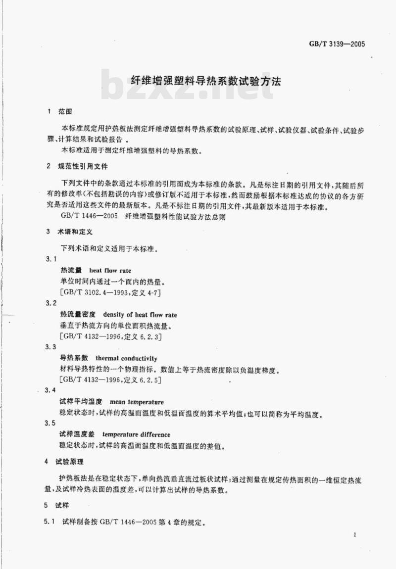 GB/T 3139—2005 纤维增强塑料导热系数试验方法 GB/T 3139—2005 纤维增强塑料导热系数试验方法