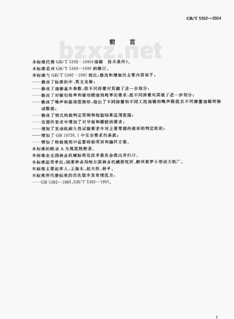 GB/T 5392-2004 林业机械油锯技术条件 GB/T 5392-2004 林业机械油锯技术条件