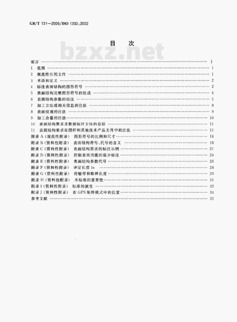 GB/T 131—2006/ISO 1302;2002 产品几何技术规范(GPS)技术产品文件中表面结构的表示法
