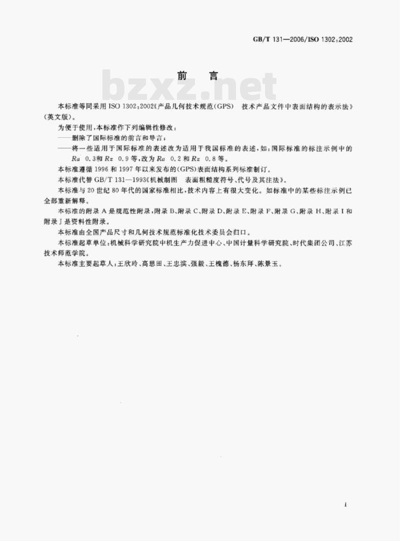 GB/T 131—2006/ISO 1302;2002 产品几何技术规范(GPS)技术产品文件中表面结构的表示法