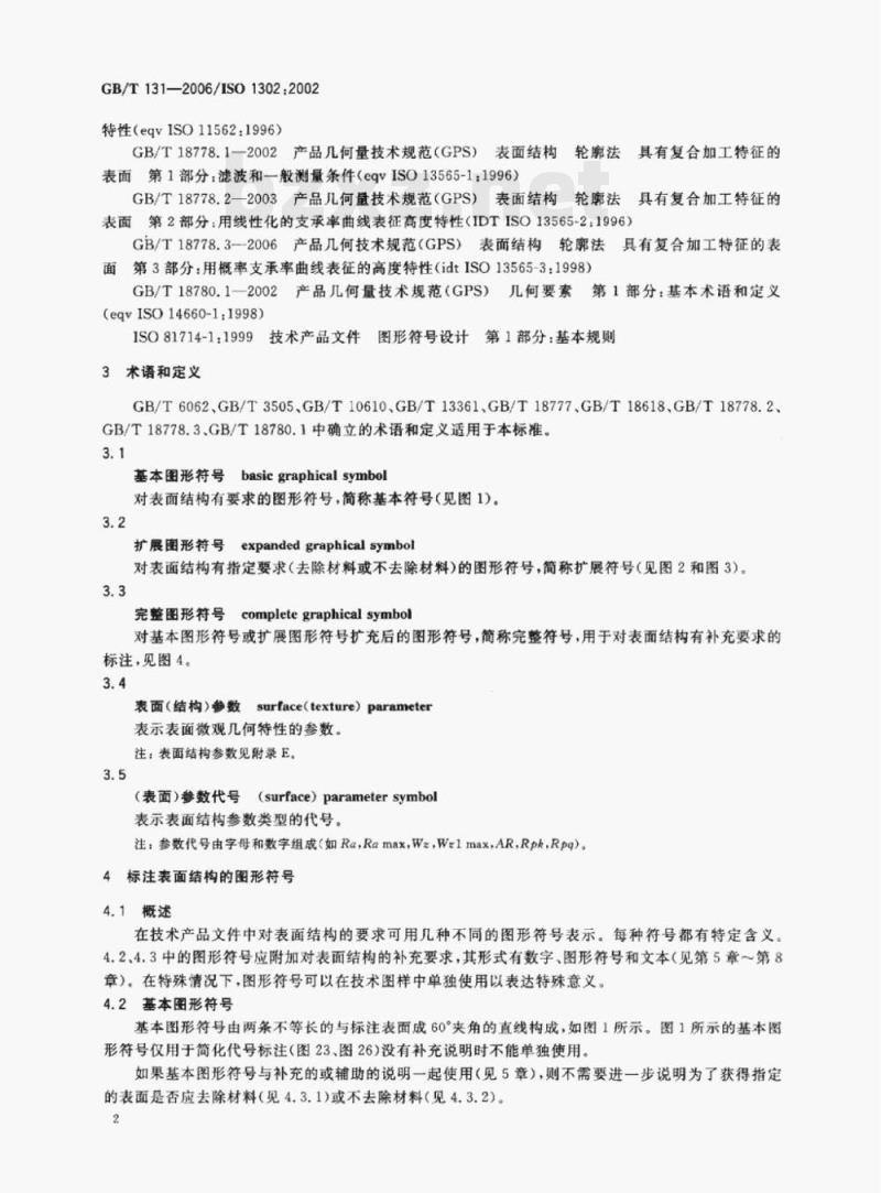 GB/T 131—2006/ISO 1302;2002 产品几何技术规范(GPS)技术产品文件中表面结构的表示法