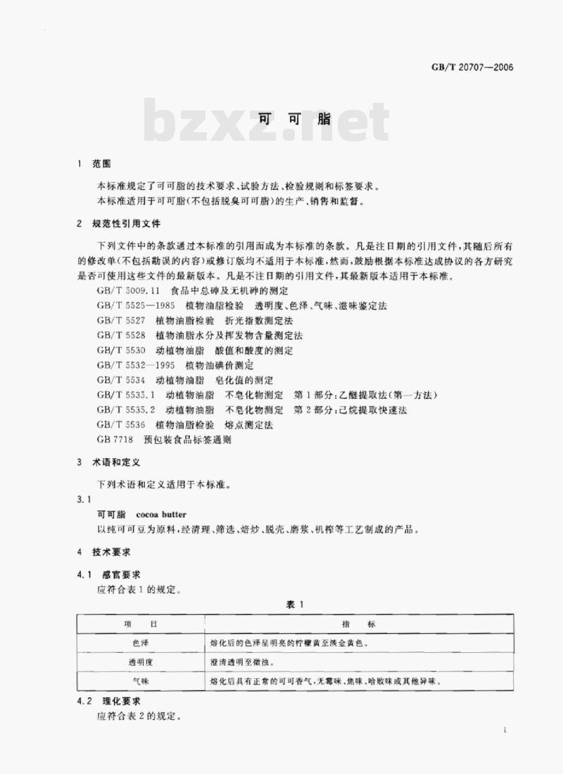 GB/T 20707—2006 可可脂 GB/T 20707—2006 可可脂