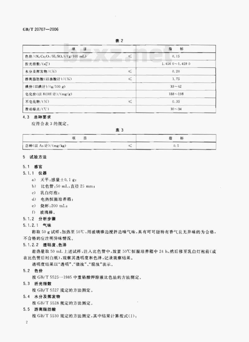 GB/T 20707—2006 可可脂 GB/T 20707—2006 可可脂