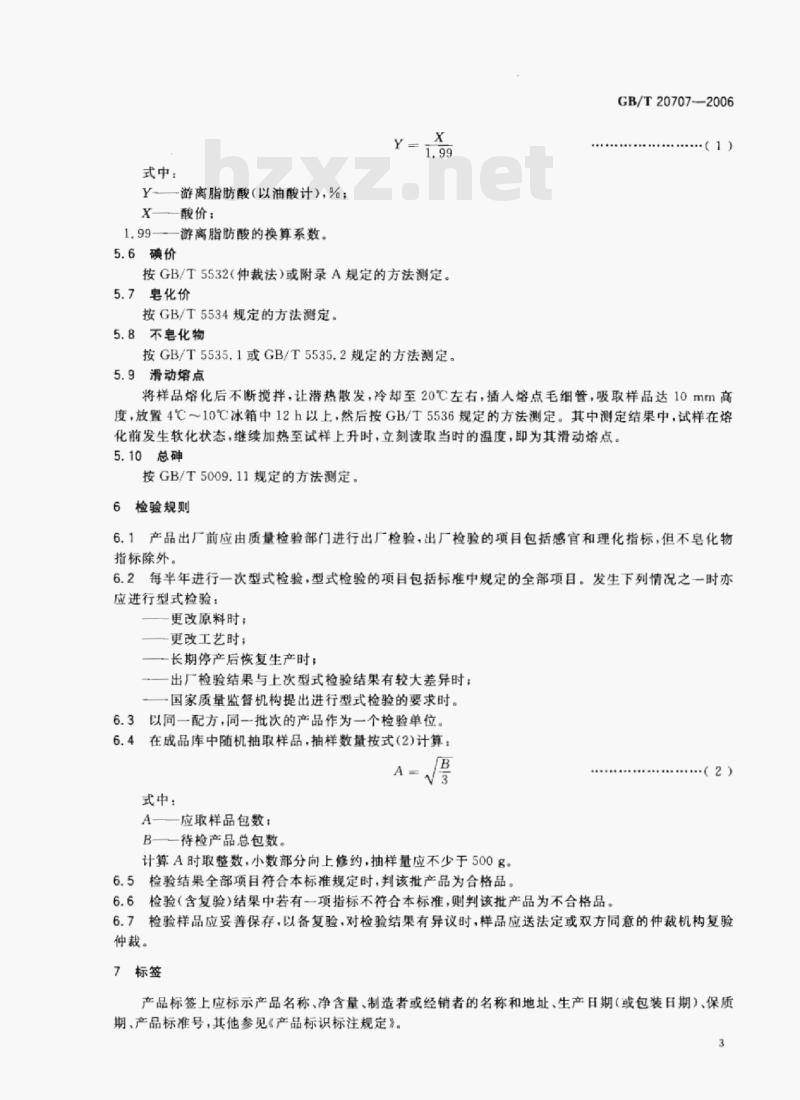 GB/T 20707—2006 可可脂 GB/T 20707—2006 可可脂