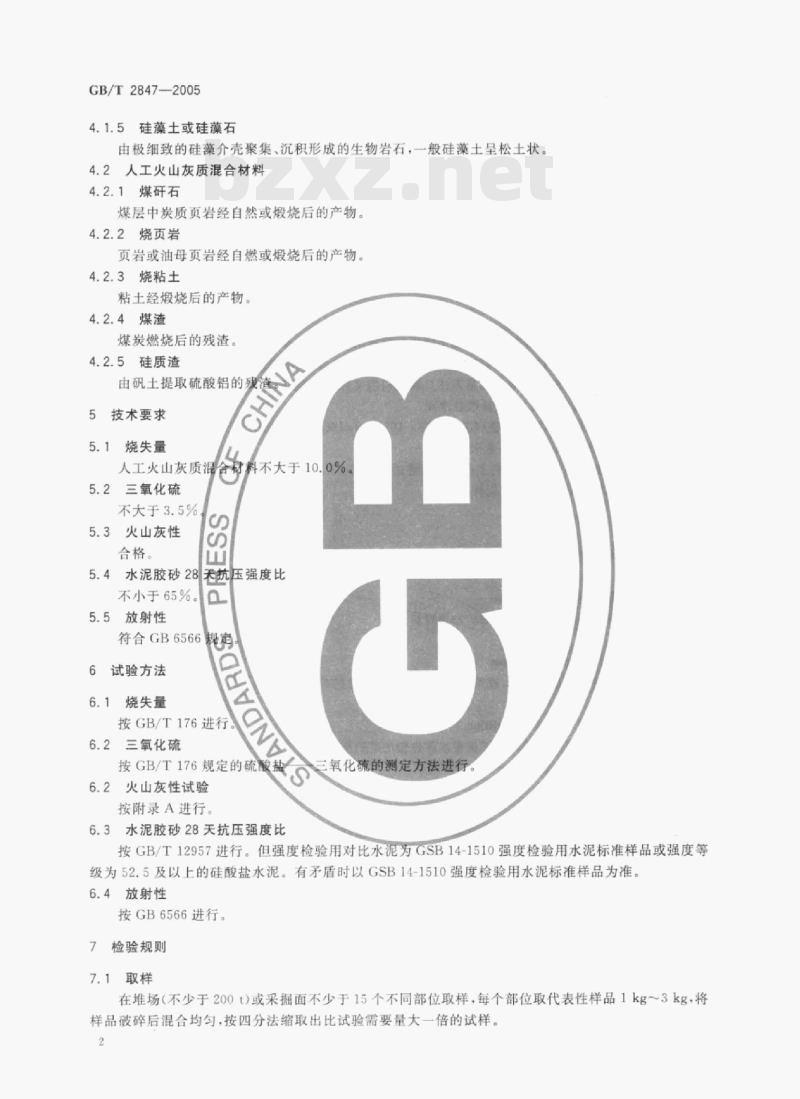 GB/T 2847—2005 用于水泥中的火山灰质混合材料