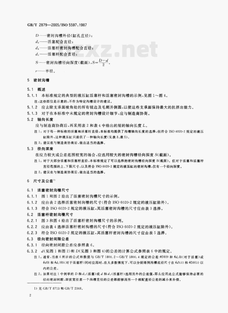 GB/T 2879—2005/ISO 5597:1987 液压缸活塞和活塞杆动密封沟槽尺寸和公差 GB/T 2879—2005/ISO 5597:1987 液压缸活塞和活塞杆动密封沟槽尺寸和公差