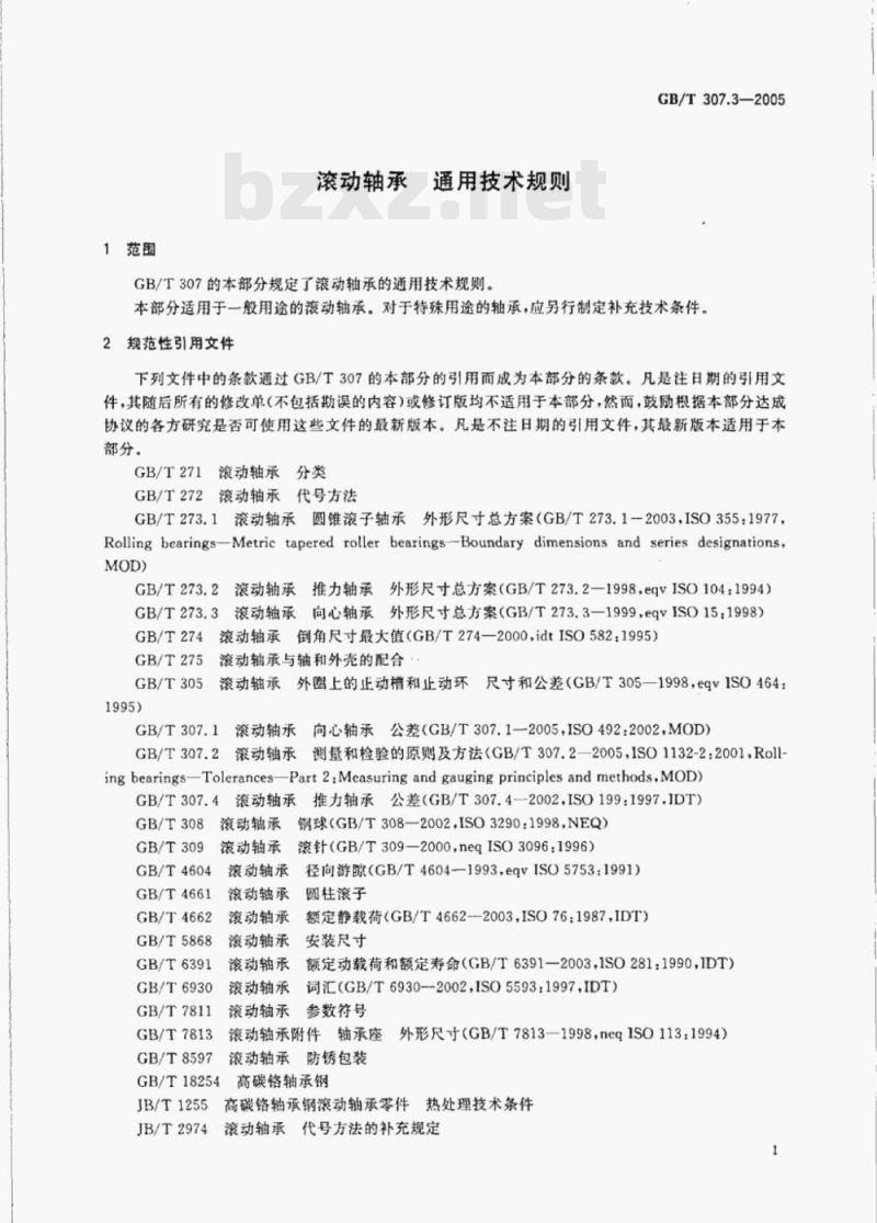 GB/T 307.3—2005 滚动轴承通用技术规则 GB/T 307.3—2005 滚动轴承通用技术规则