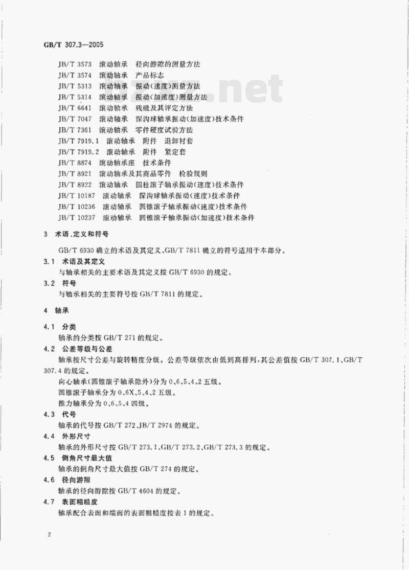GB/T 307.3—2005 滚动轴承通用技术规则 GB/T 307.3—2005 滚动轴承通用技术规则