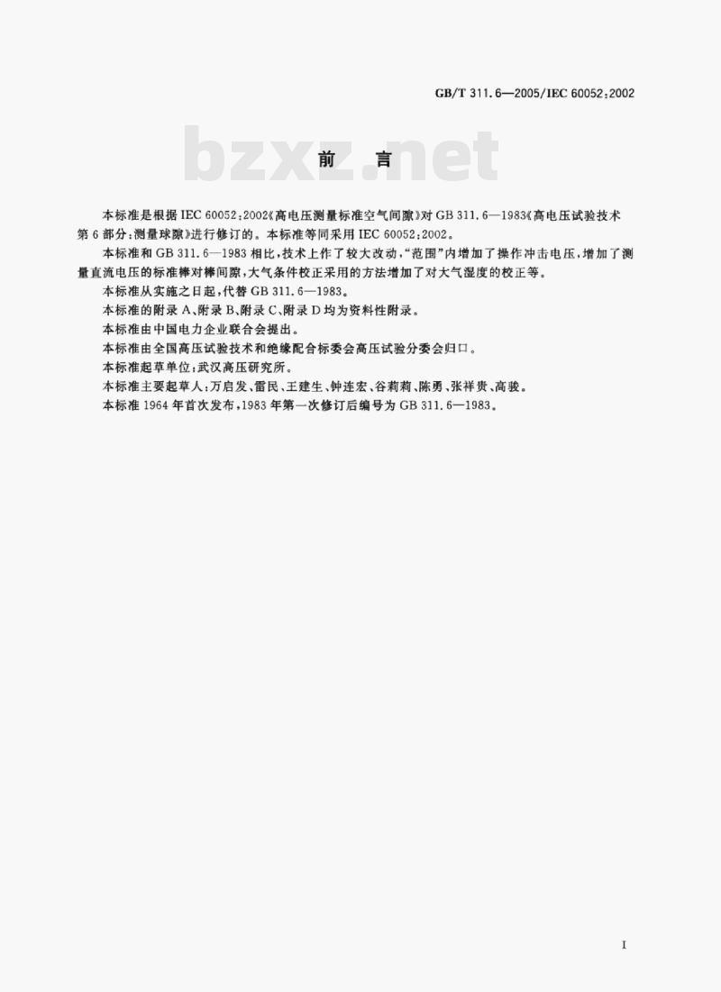 GB/T 311.6-2005/IEC 60052:2002 高电压测量标准空气间隙 GB/T 311.6-2005/IEC 60052:2002 高电压测量标准空气间隙