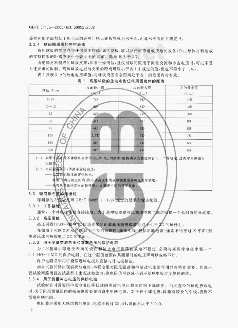 GB/T 311.6-2005/IEC 60052:2002 高电压测量标准空气间隙 GB/T 311.6-2005/IEC 60052:2002 高电压测量标准空气间隙