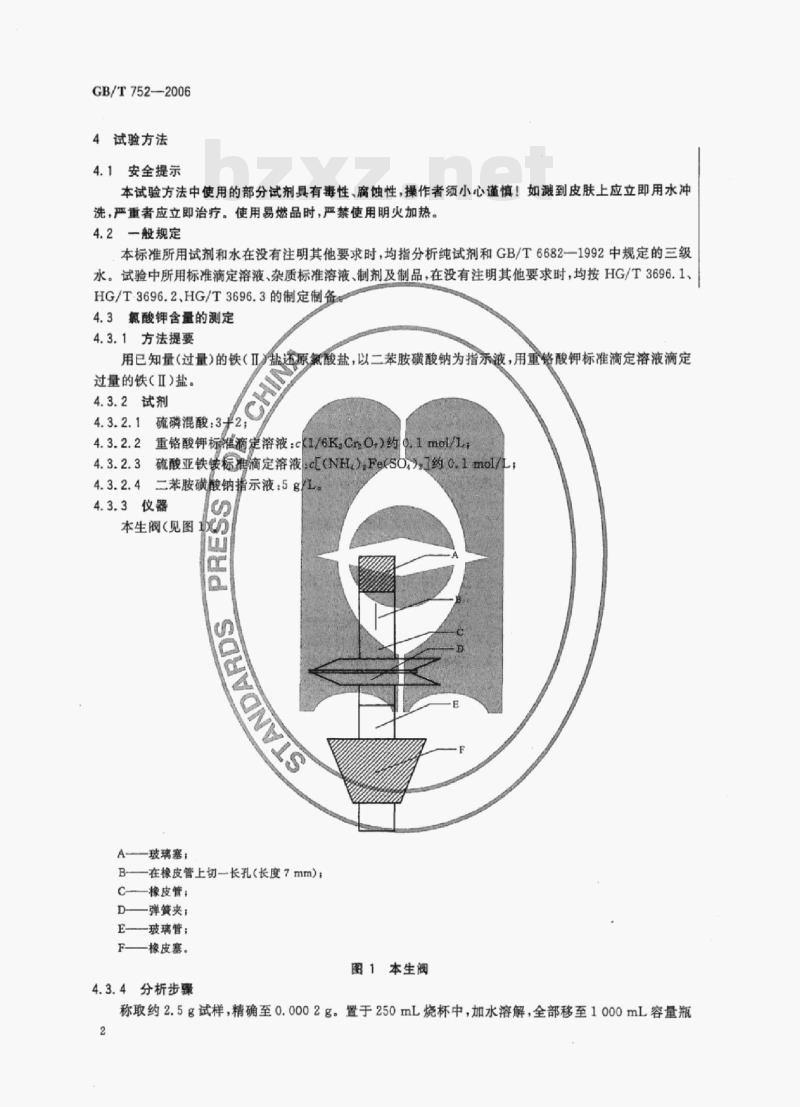 GB/T 752—2006 工业氯酸钾 GB/T 752—2006 工业氯酸钾