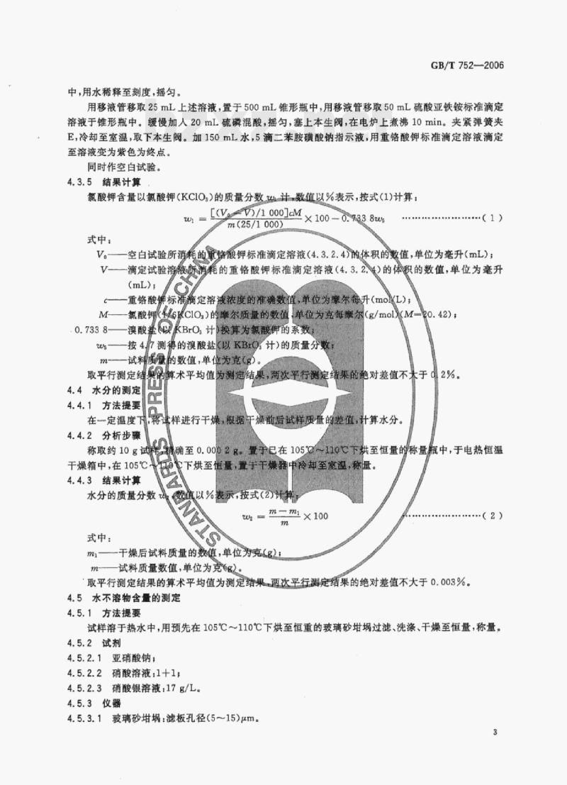 GB/T 752—2006 工业氯酸钾 GB/T 752—2006 工业氯酸钾