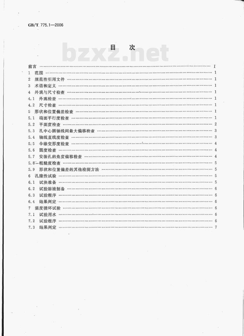 GB/T 775.1—2006 绝缘子试验方法第1部分:一般试验方法 GB/T 775.1—2006 绝缘子试验方法第1部分:一般试验方法