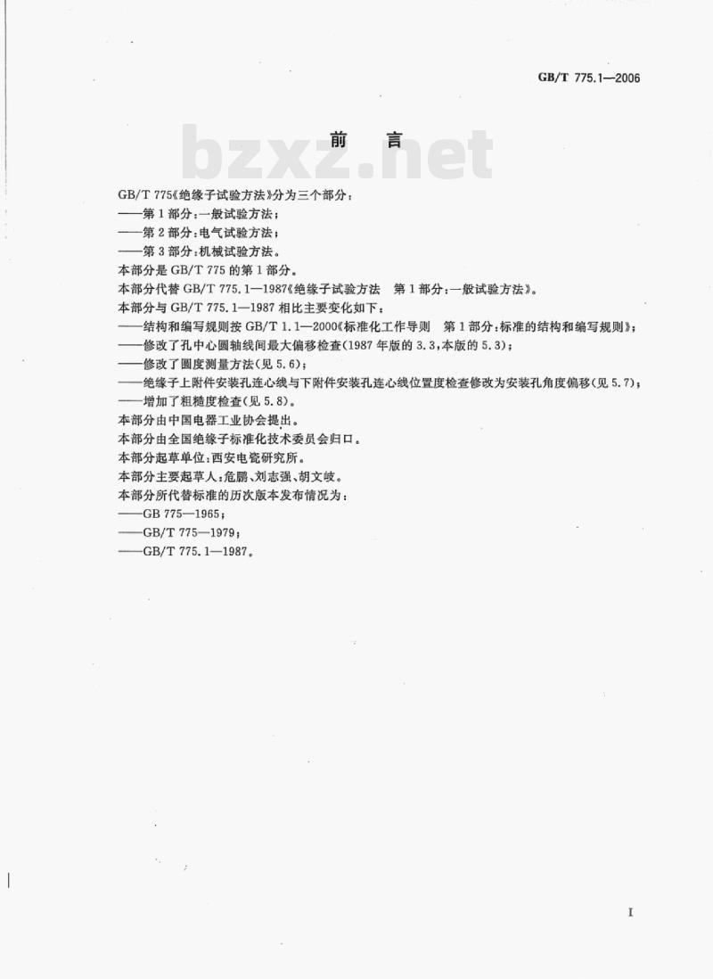 GB/T 775.1—2006 绝缘子试验方法第1部分:一般试验方法 GB/T 775.1—2006 绝缘子试验方法第1部分:一般试验方法