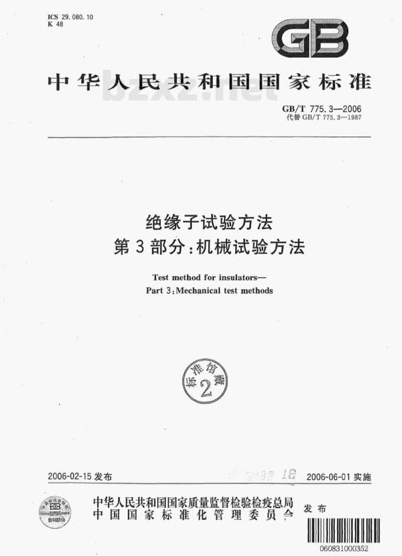 GB/T 775.3—2006 绝缘子试验方法第3部分:机械试验方法 GB/T 775.3—2006 绝缘子试验方法第3部分:机械试验方法