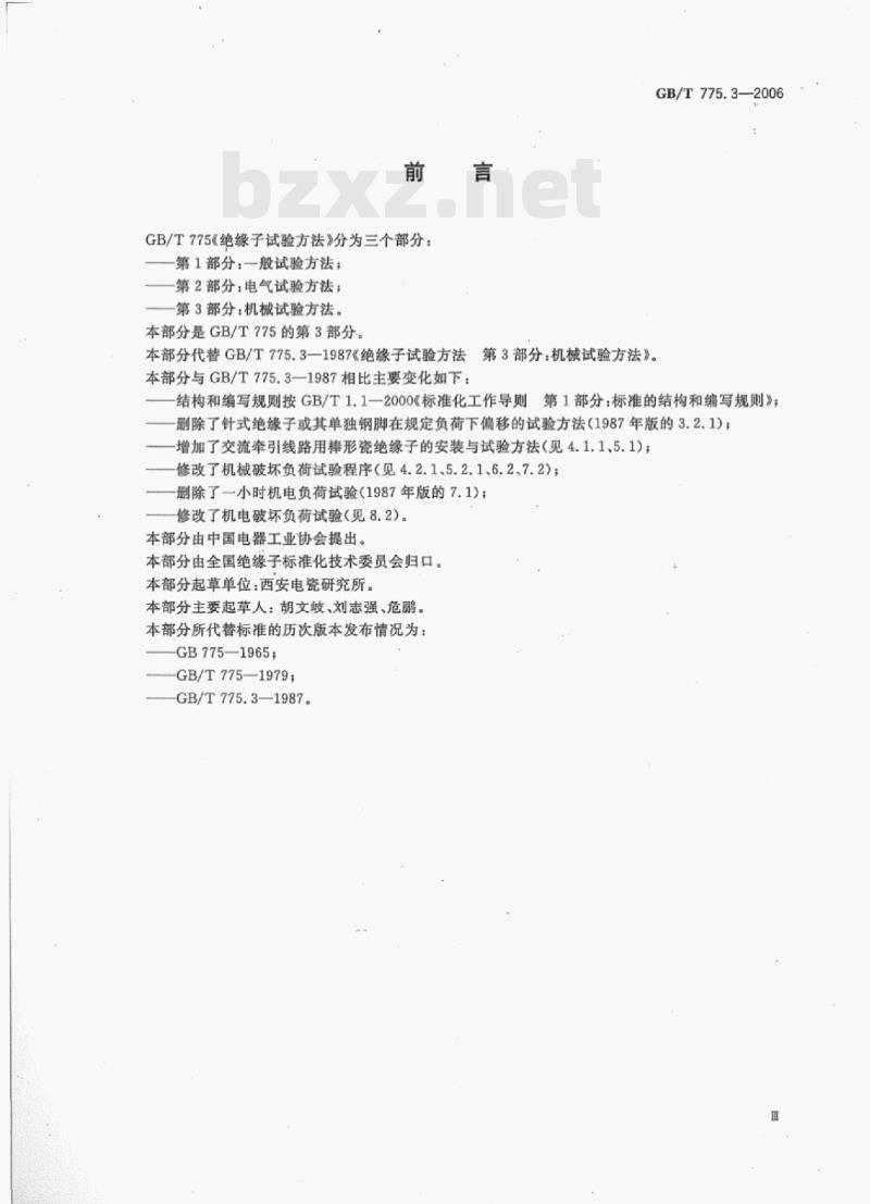 GB/T 775.3—2006 绝缘子试验方法第3部分:机械试验方法 GB/T 775.3—2006 绝缘子试验方法第3部分:机械试验方法