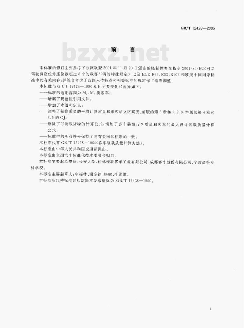 GB/T 12428-2005 客车装载质量计算方法 GB/T 12428-2005 客车装载质量计算方法