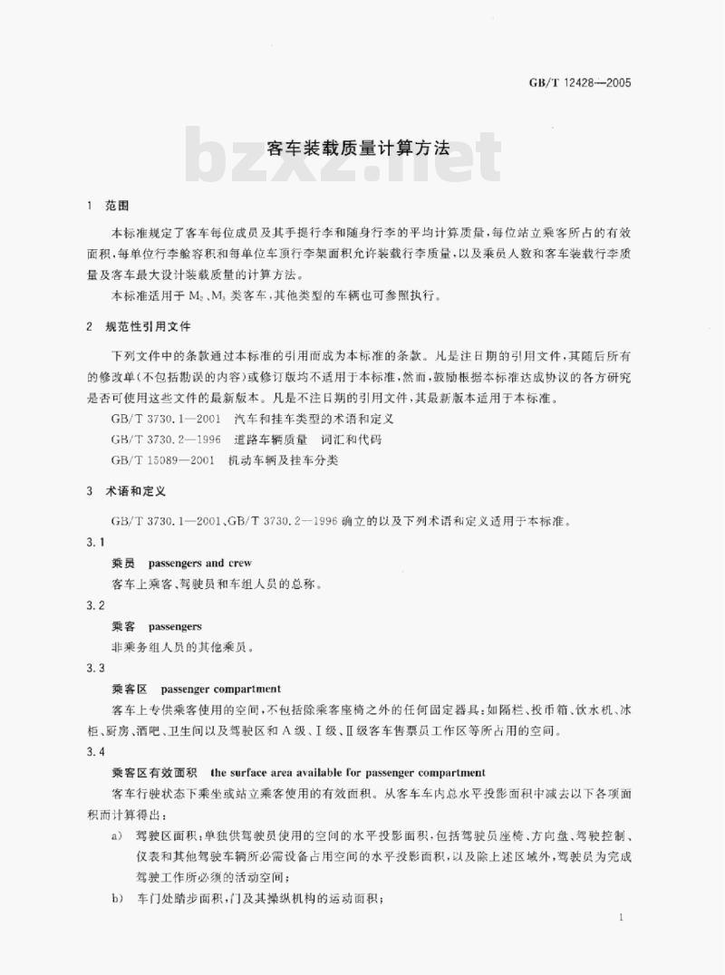 GB/T 12428-2005 客车装载质量计算方法 GB/T 12428-2005 客车装载质量计算方法