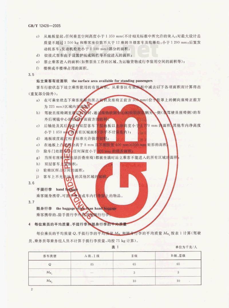 GB/T 12428-2005 客车装载质量计算方法 GB/T 12428-2005 客车装载质量计算方法