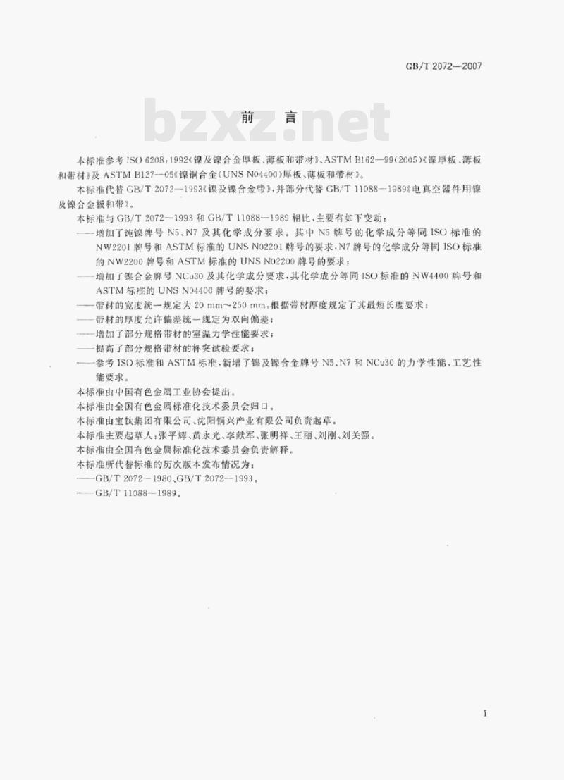 GB/T 2072-2007 镍及镍合金带材 GB/T 2072-2007 镍及镍合金带材